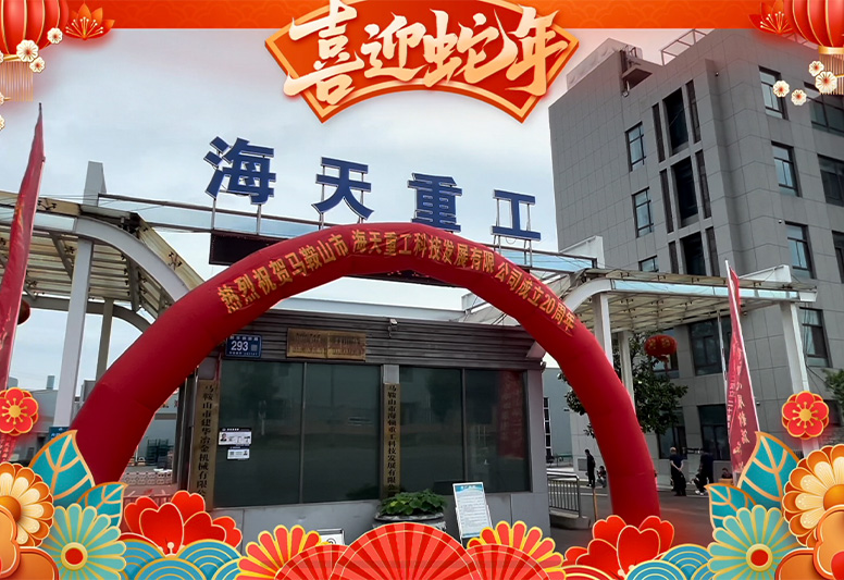 Haitian Heavy Industry Wishes Customers a New and Prosperous 2025