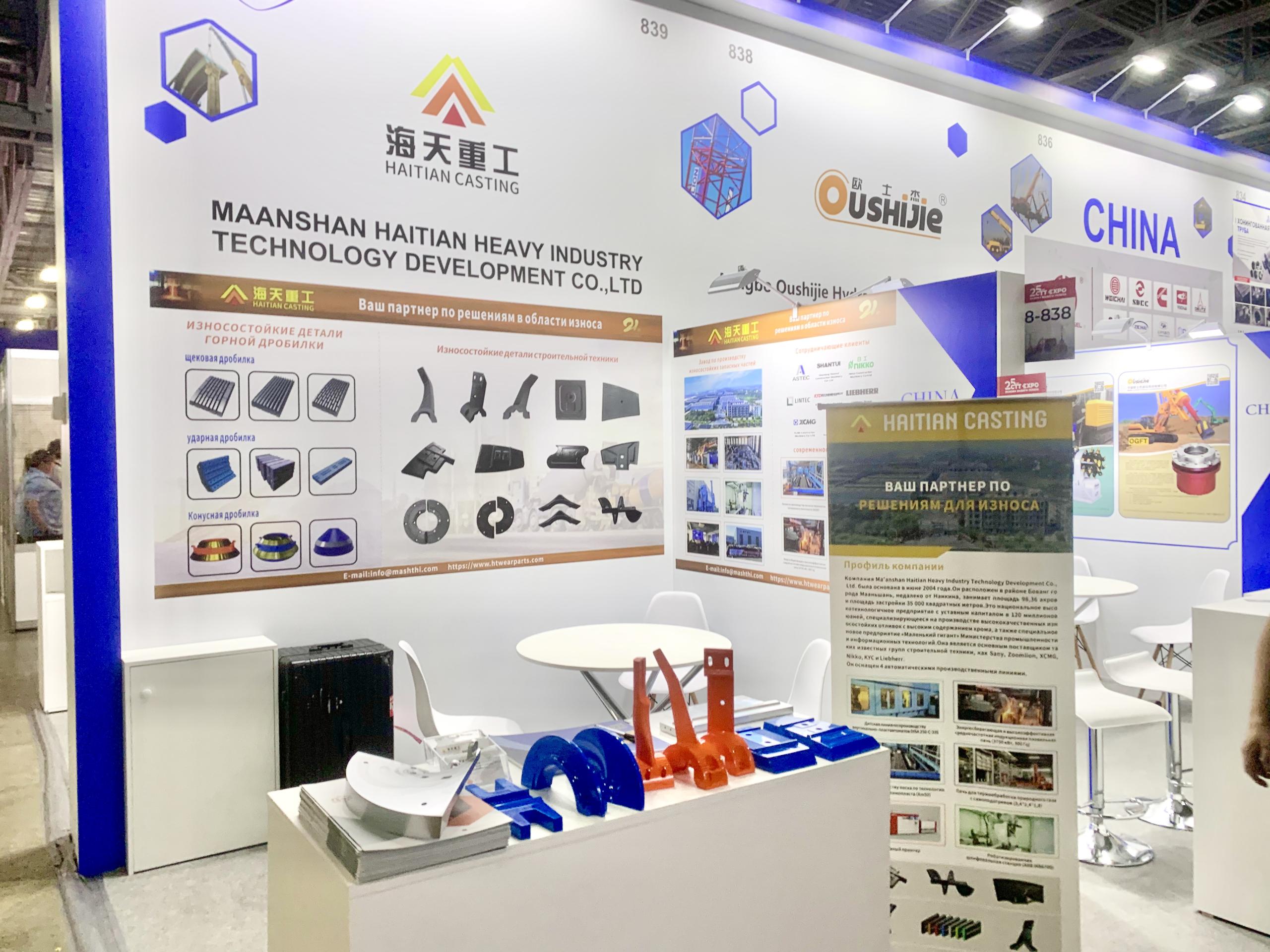 Haitian Heavy Industry at CTT Russia 2025 — Visit Us at Booth 8-839!